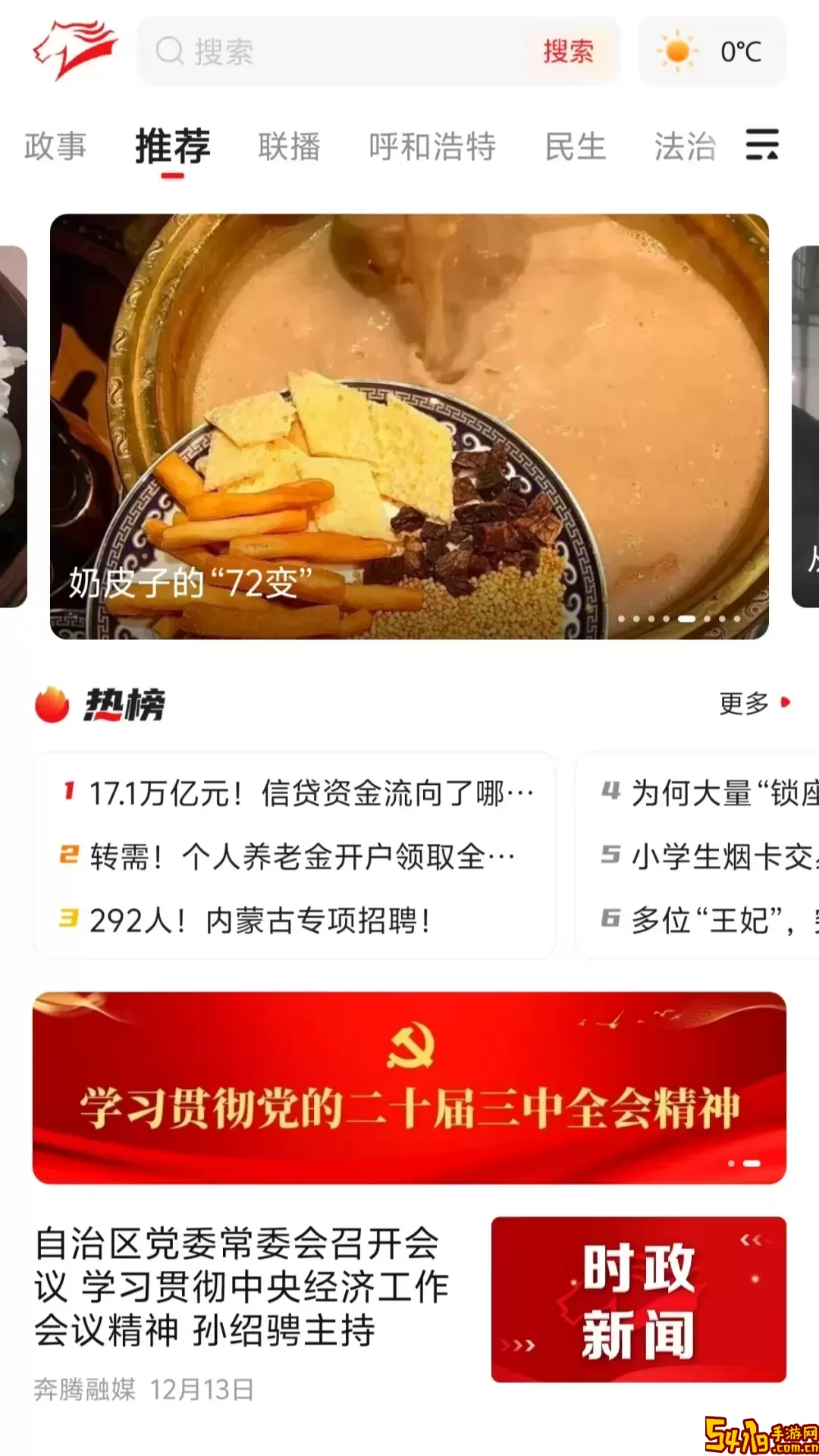 奔腾融媒老版本下载