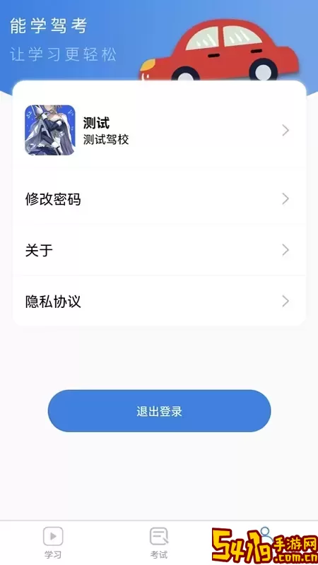 能学驾考官网版下载