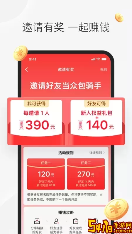 美团众包最新版本