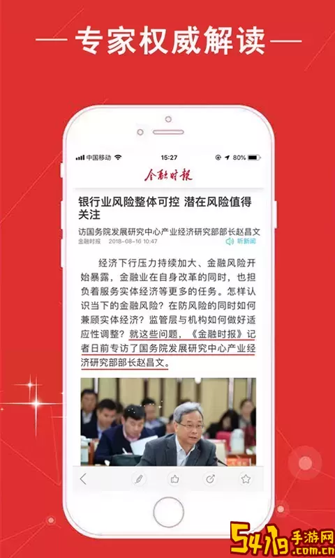 金融时报安卓下载