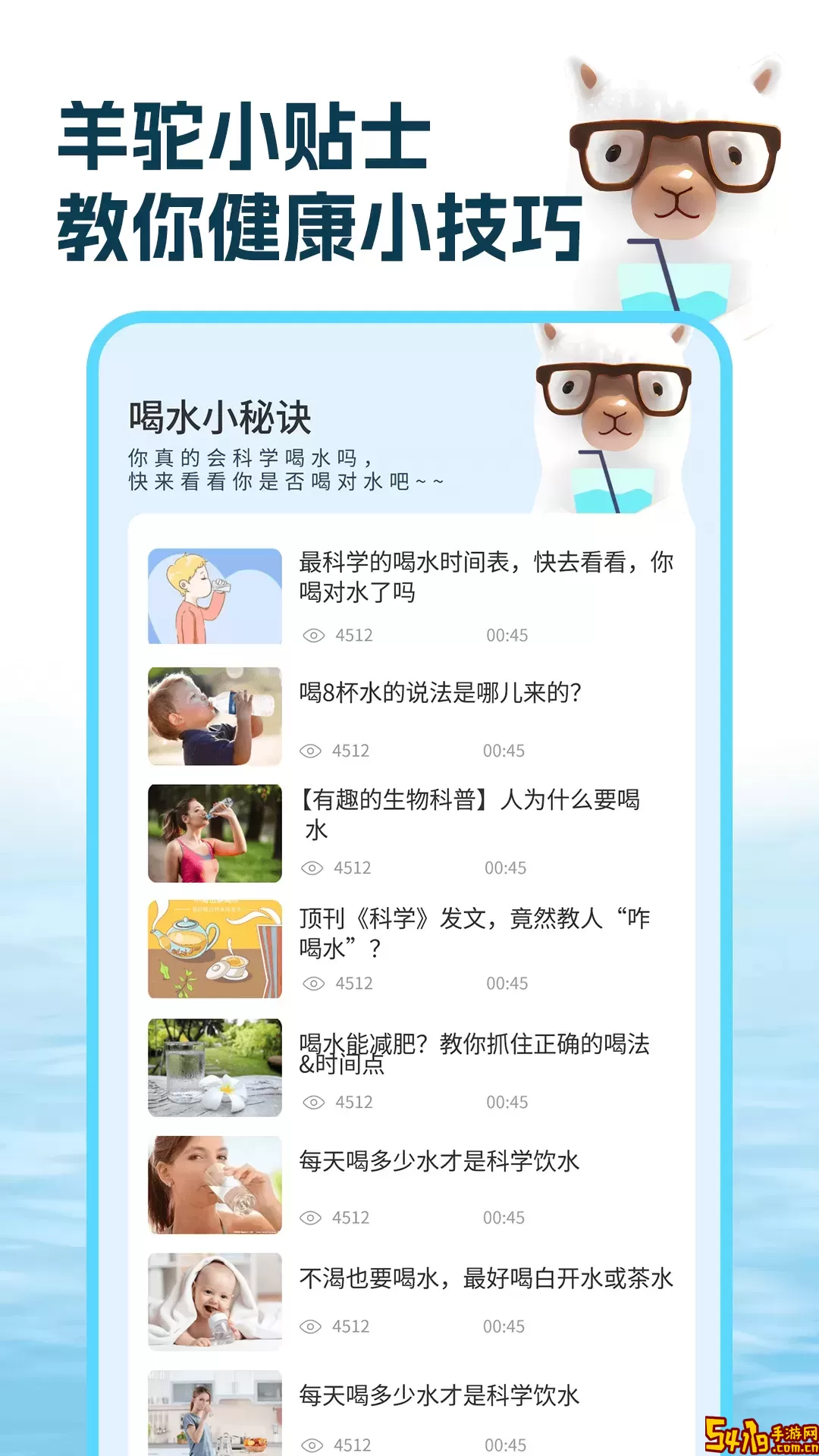 喝水羊驼下载官方版