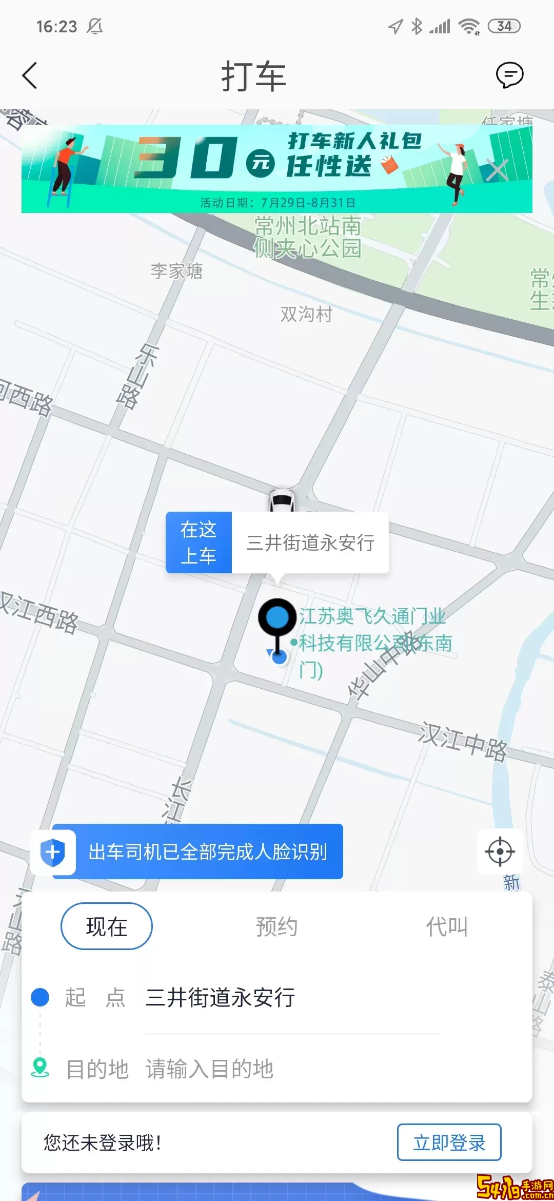 永安行官方免费下载