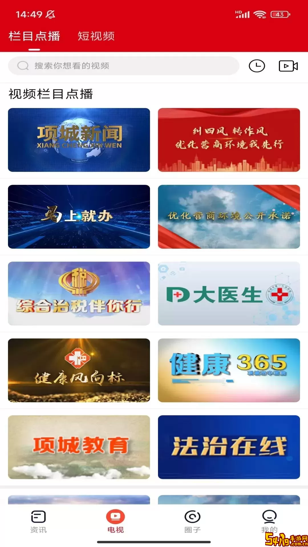 项城云官网版最新