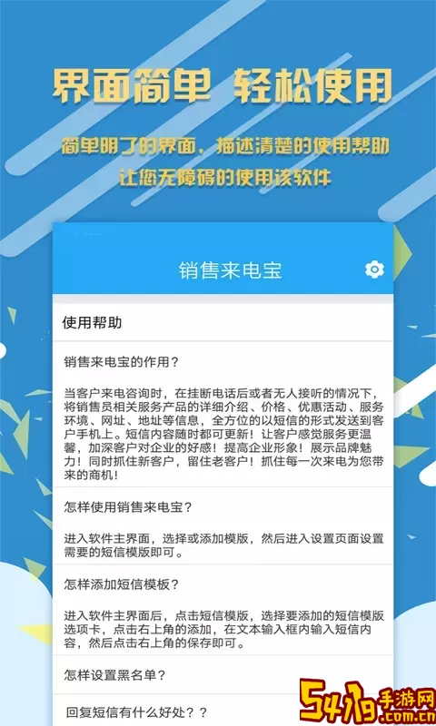 销售来电宝官网版下载