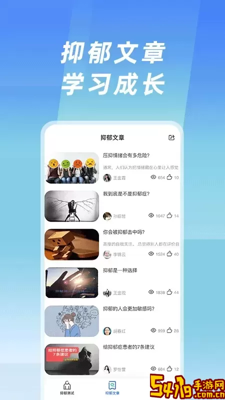 抑郁症测试手机版下载