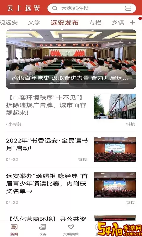 云上远安安卓版最新版