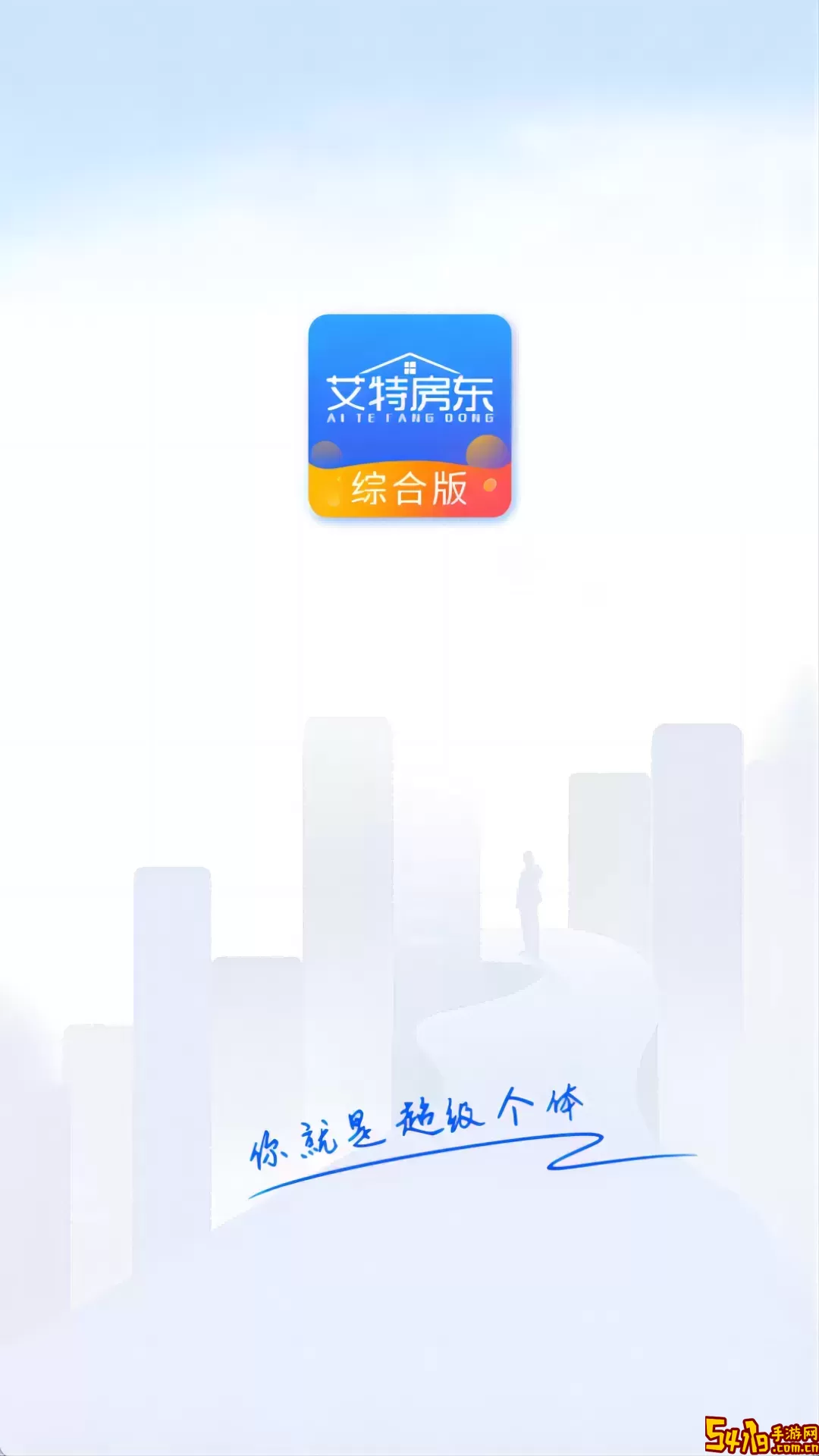 艾特房东安卓免费下载