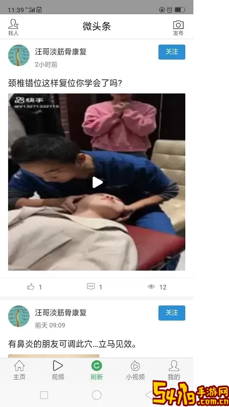 微头条下载新版
