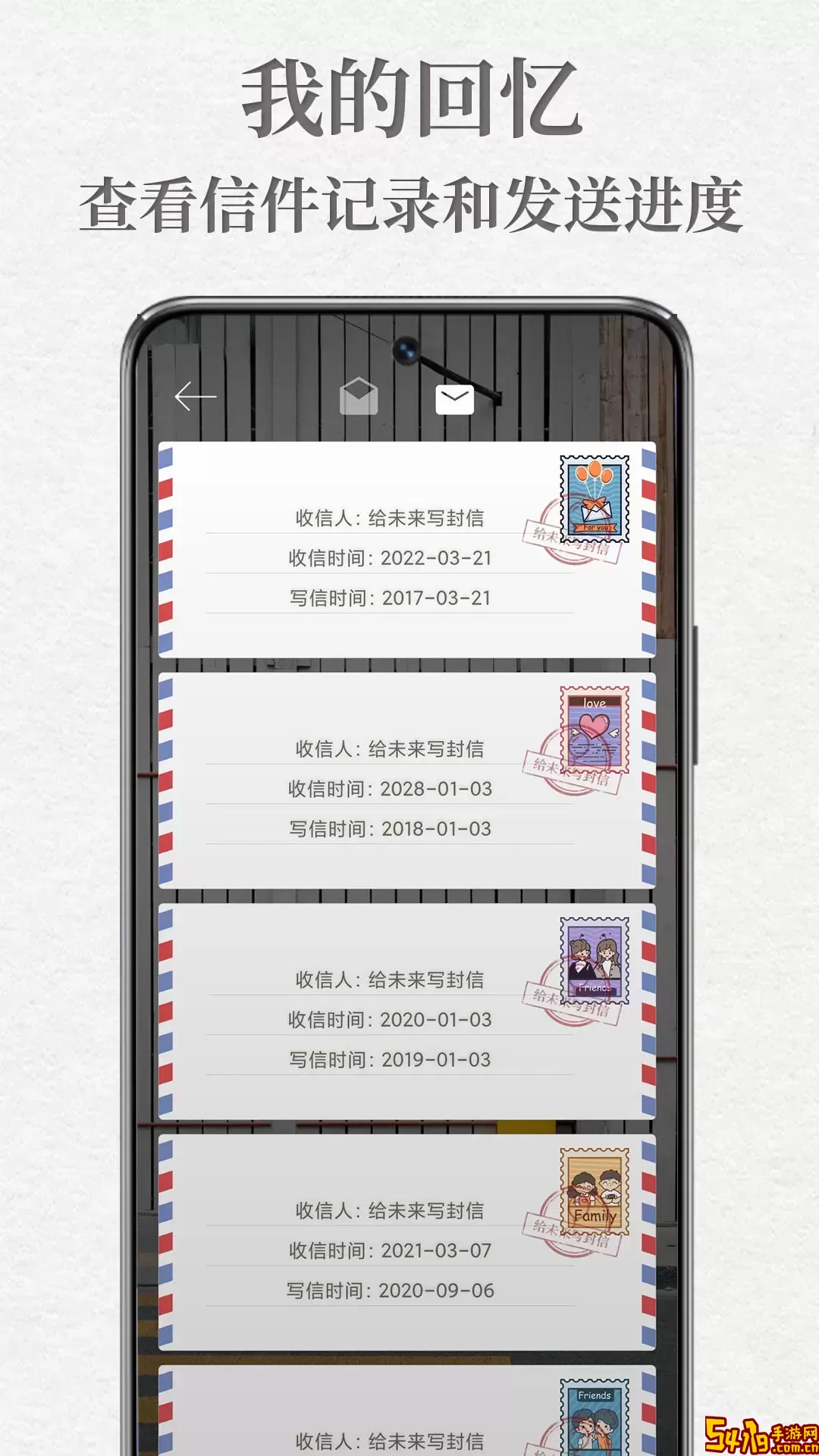 给未来写封信官网版旧版本