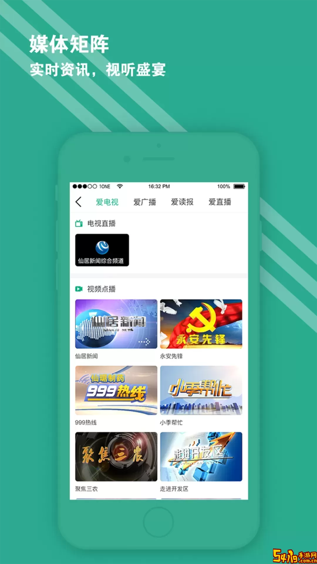 爱仙居官网正版下载