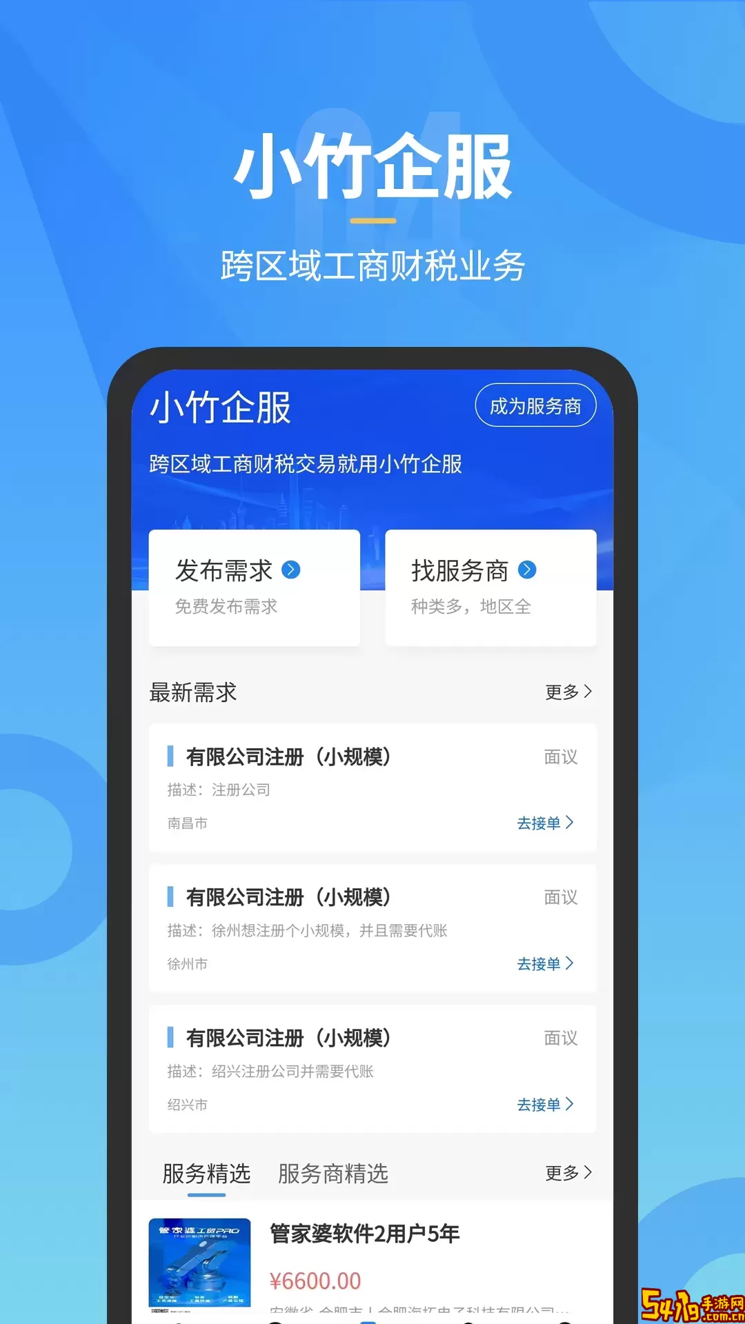 小竹财税下载新版