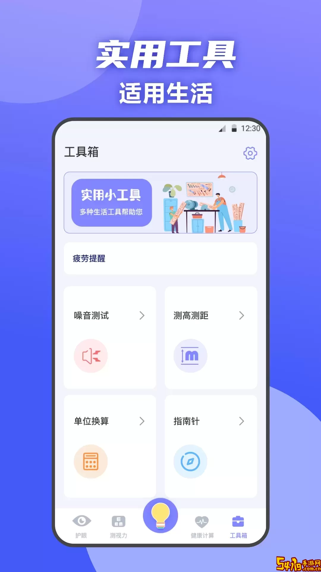 夜间护眼下载正版