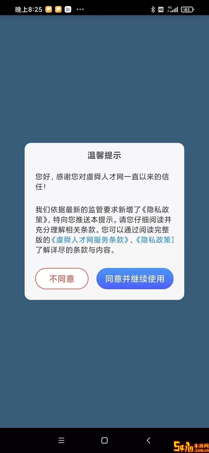 虞舜人才网app下载