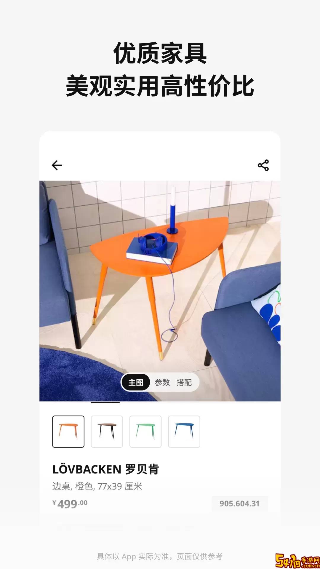 IKEA宜家家居手机版