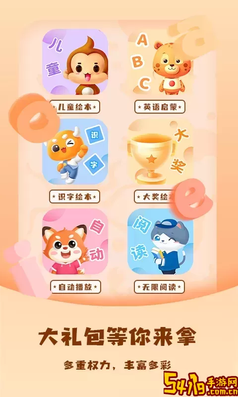 儿童绘本屋正版下载