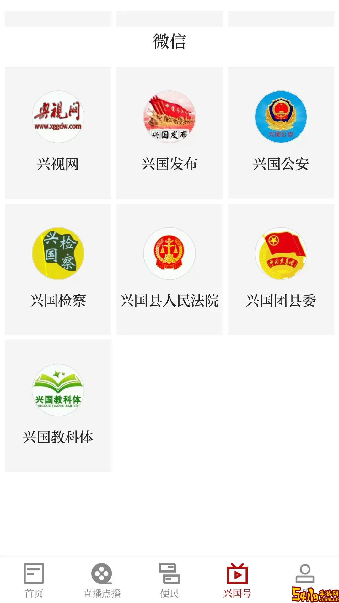 模范兴国官方版下载