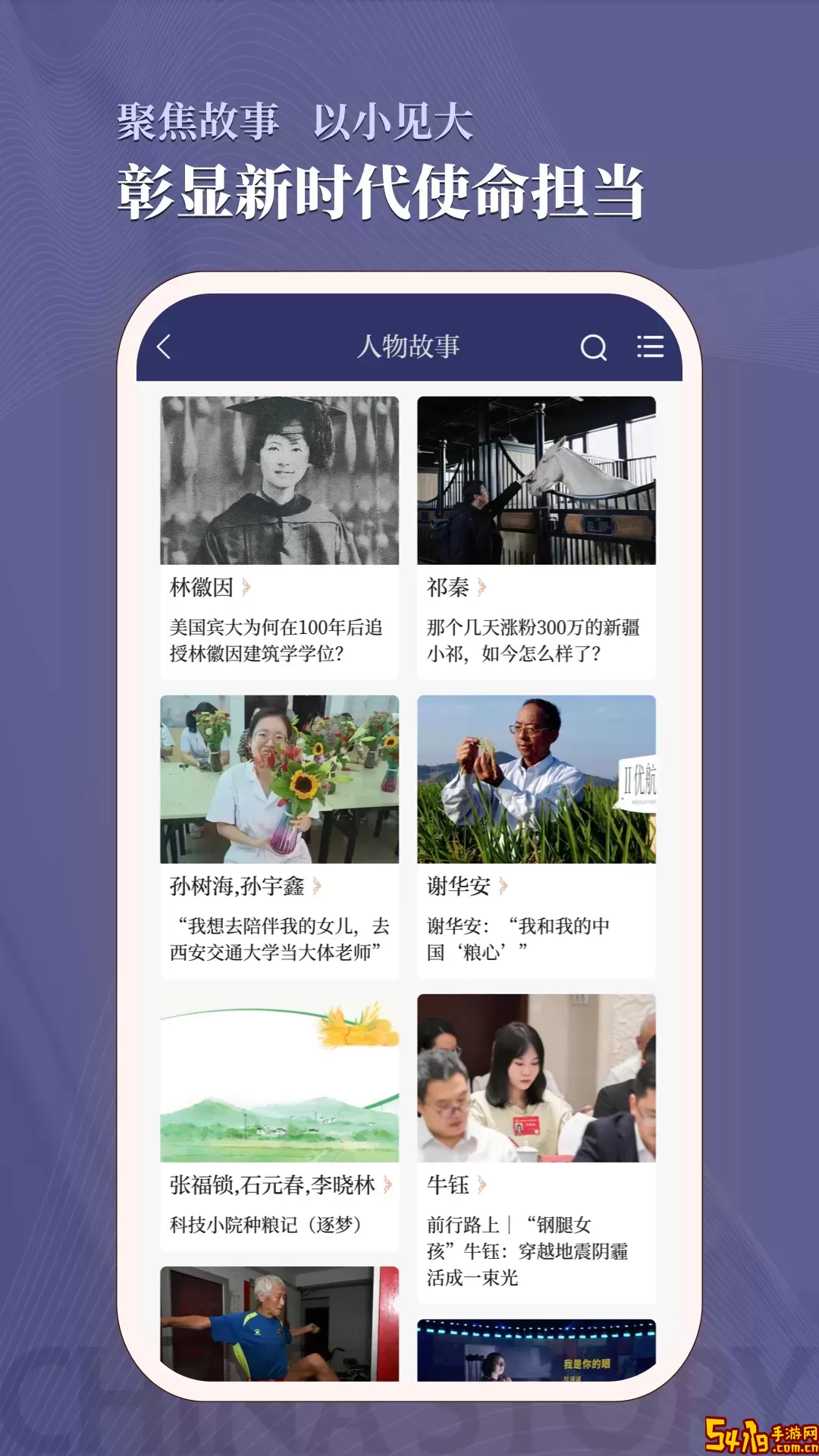 中国好故事官网版app