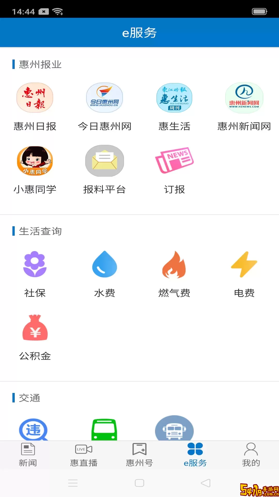 惠州头条官网版下载