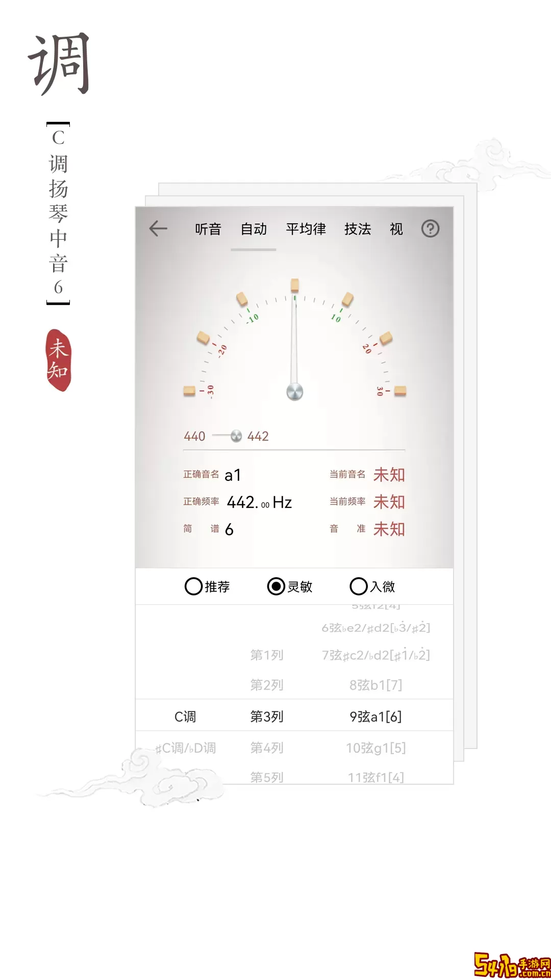 扬琴调音器正版下载