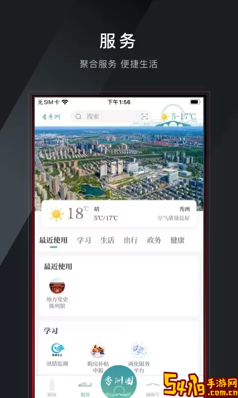 看秀洲最新版本