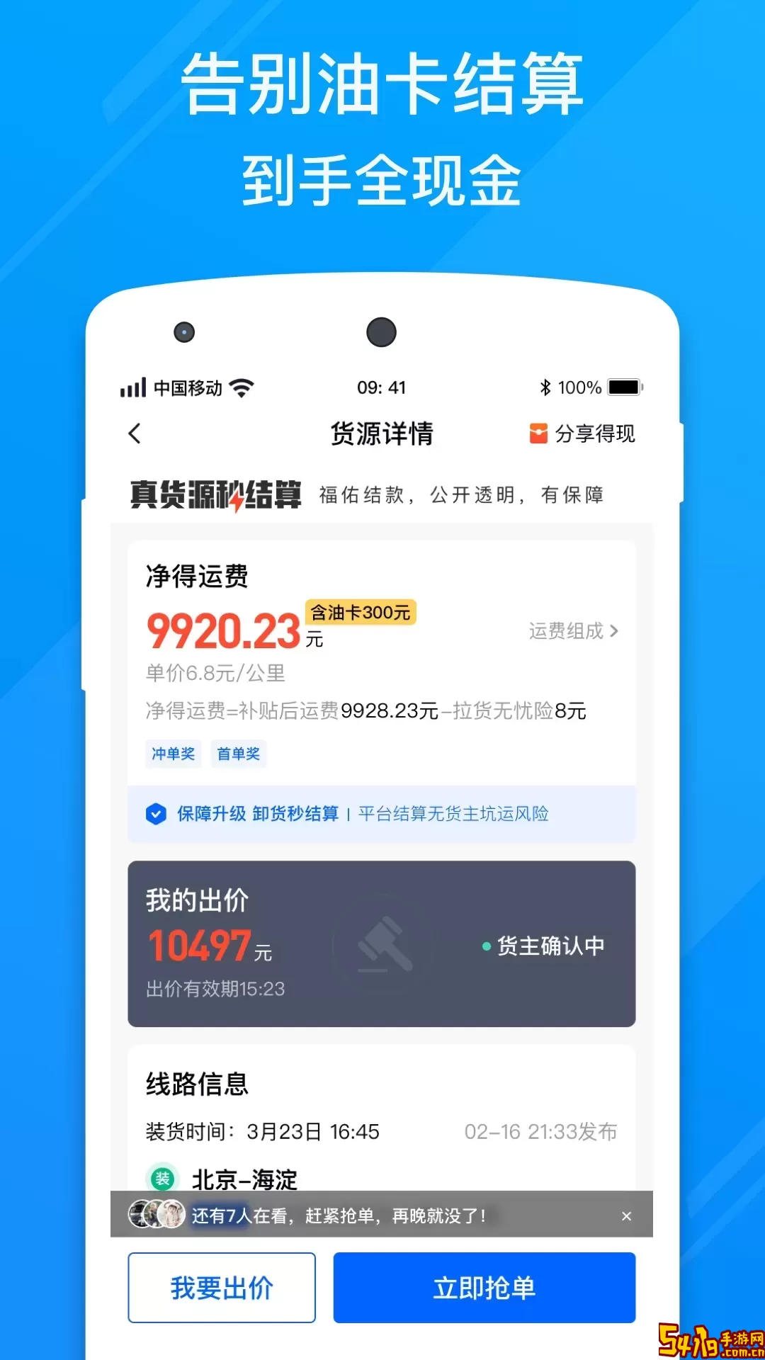 福佑卡车司机安卓下载