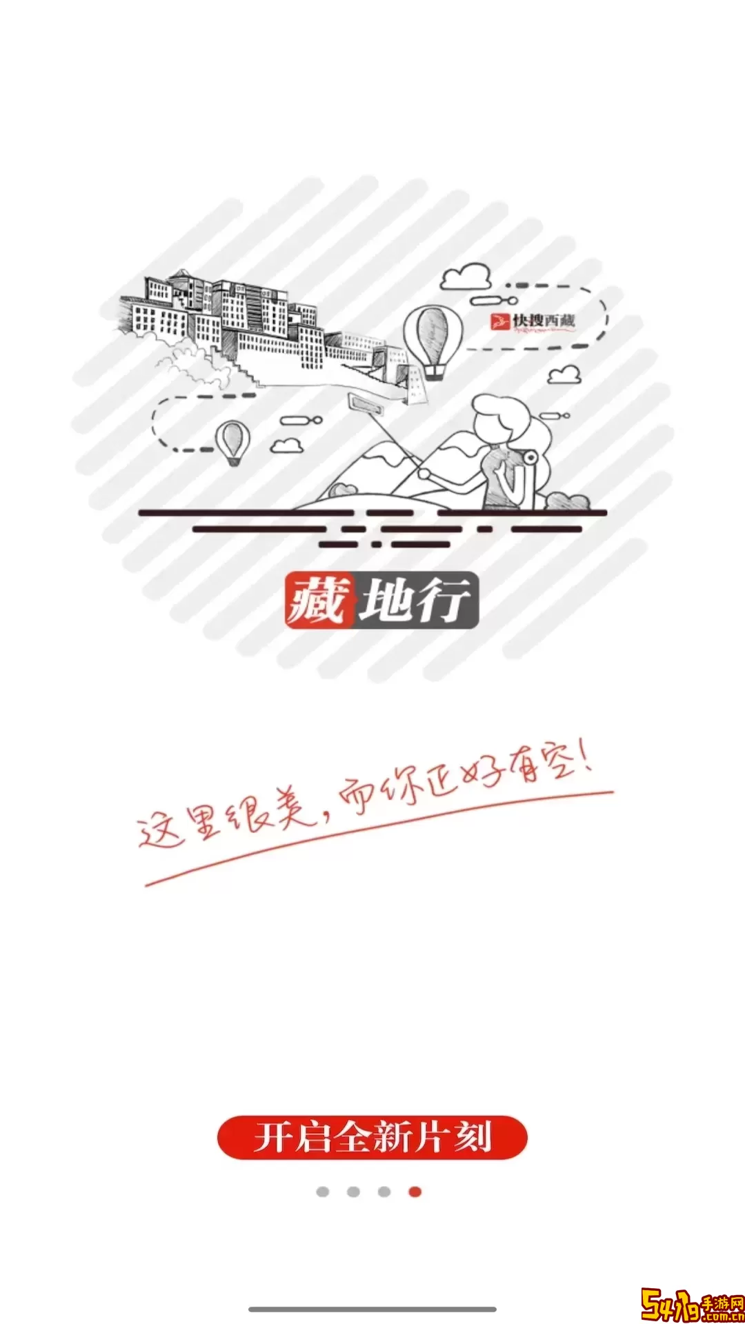 快搜西藏app最新版