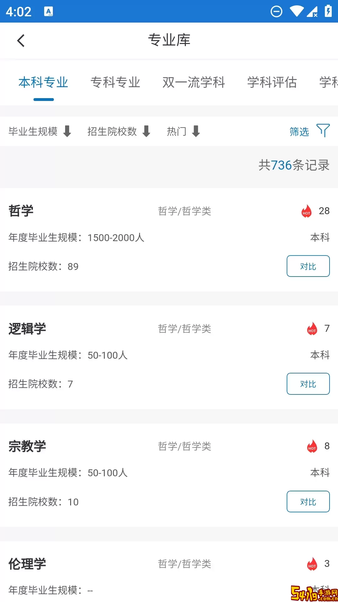 金榜路安卓下载