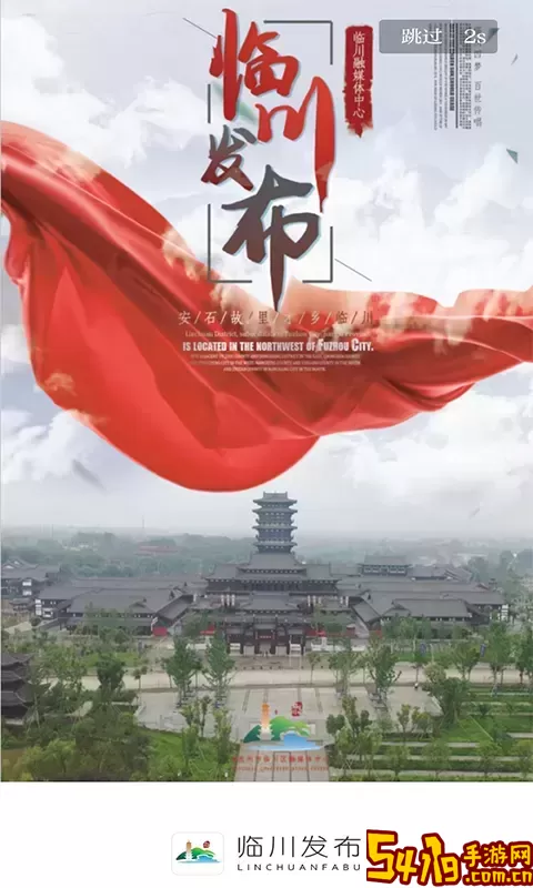 临川发布官网版手机版