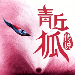 青丘狐传说官方正版