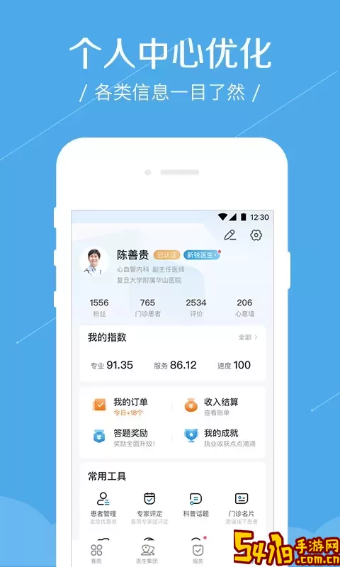春雨诊所手机版