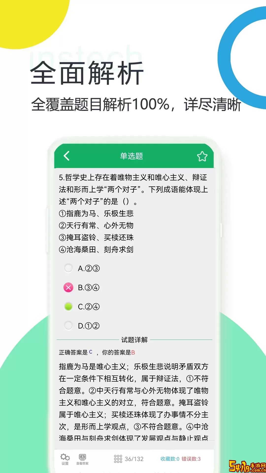 成人高考专升本题库下载官方版
