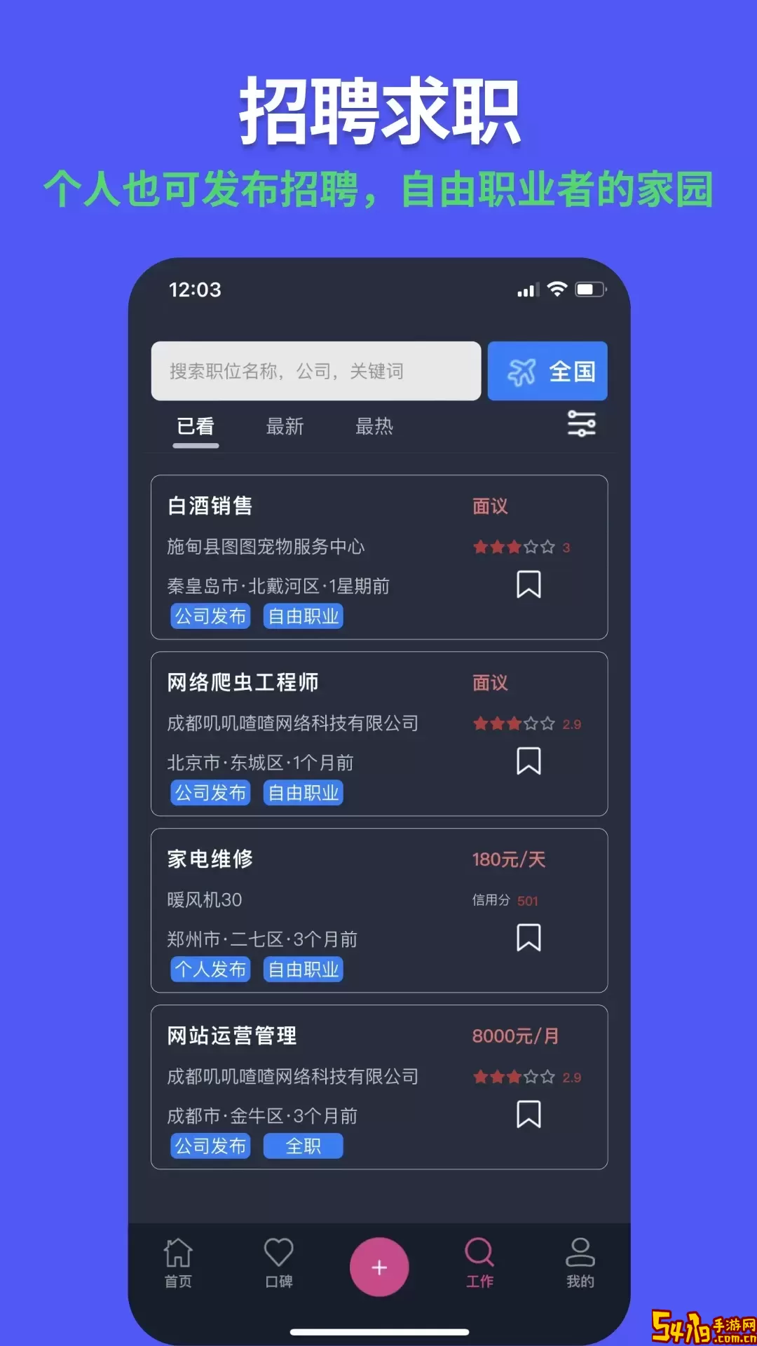 955找工作官网版旧版本