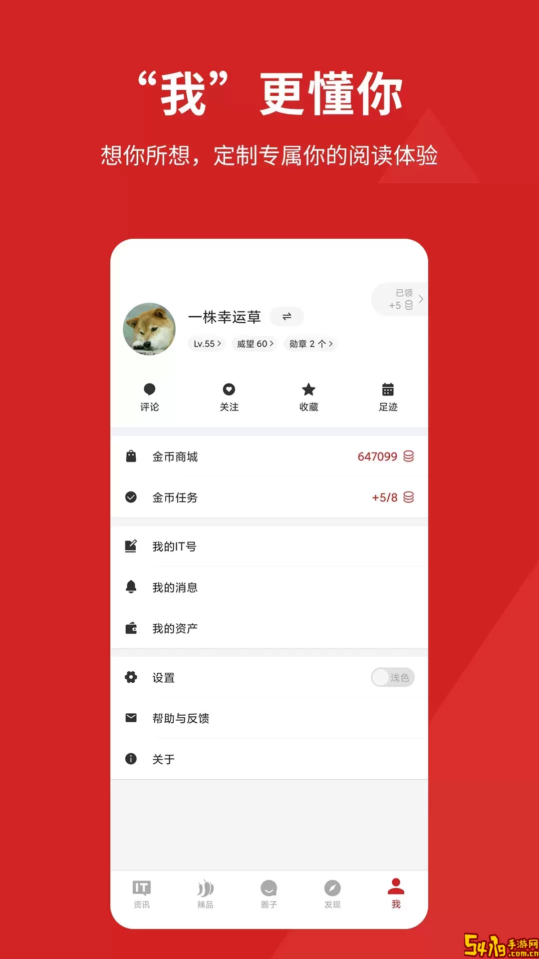 IT之家app下载