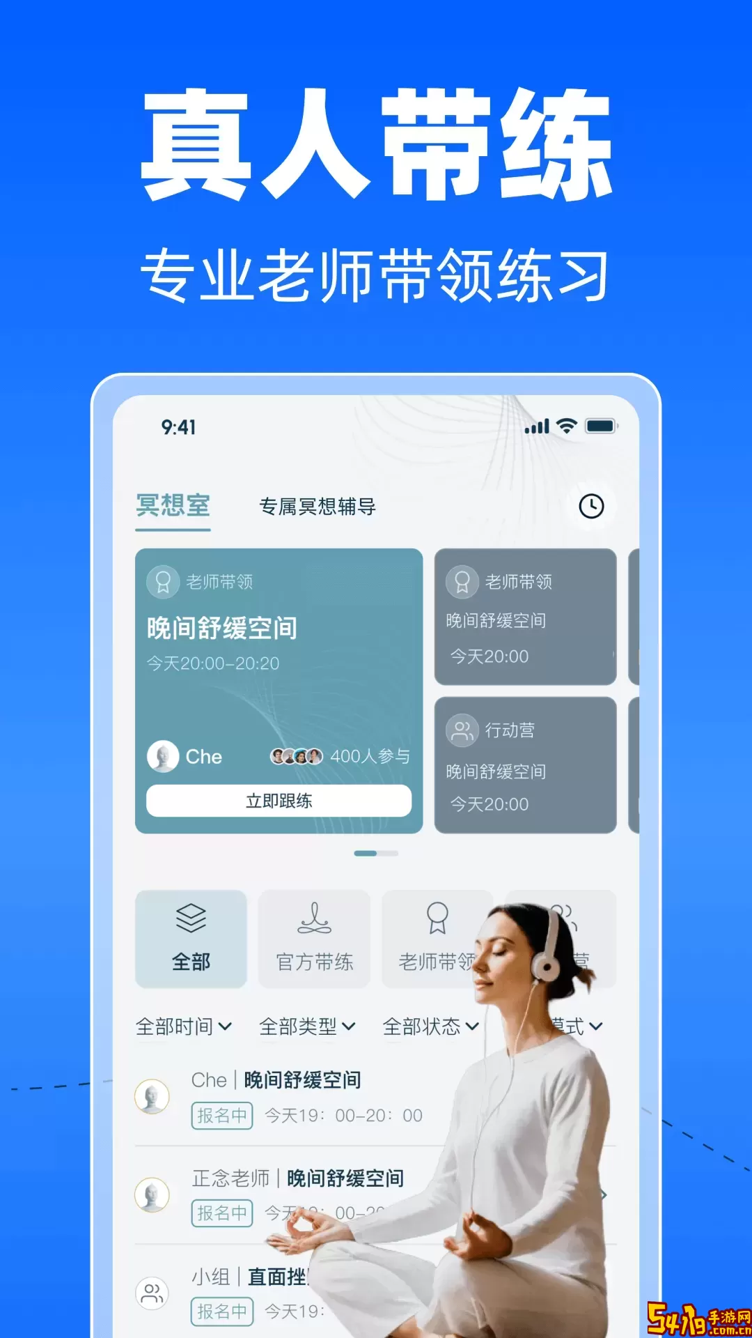 每日冥想官网版下载