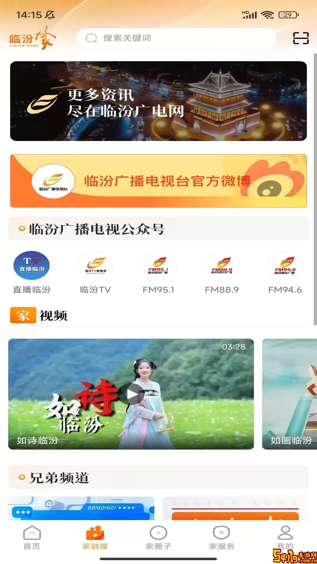 临汾家2024最新版