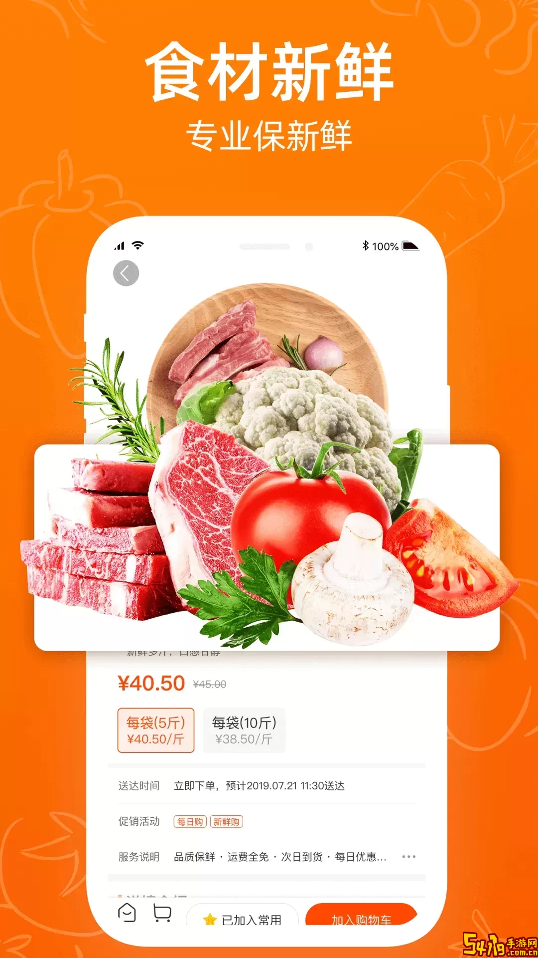 菜划算官网版手机版