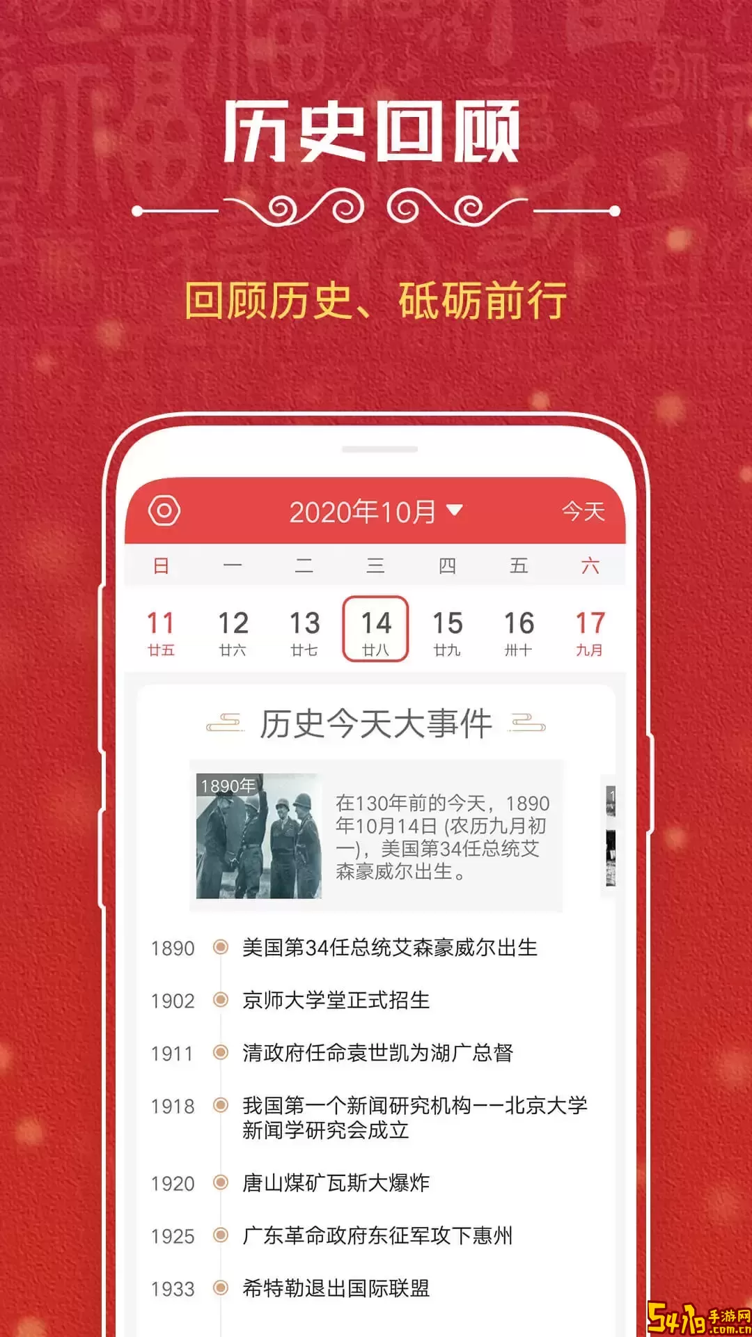万年历官网版手机版