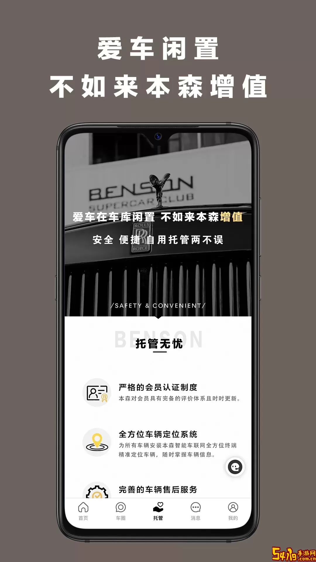本森BENSON官方正版下载