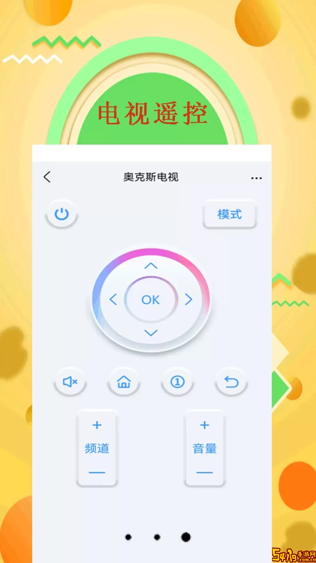 万能遥控器官方免费下载