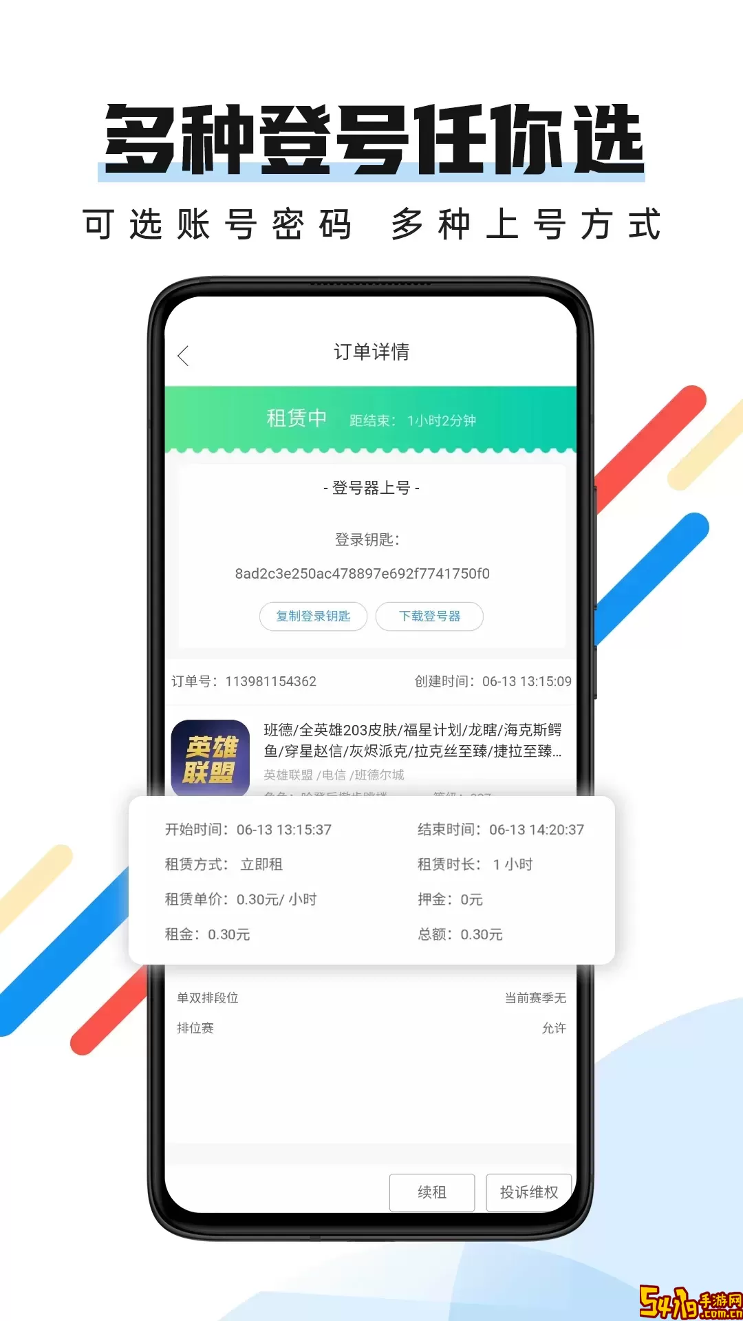全民租号下载最新版本