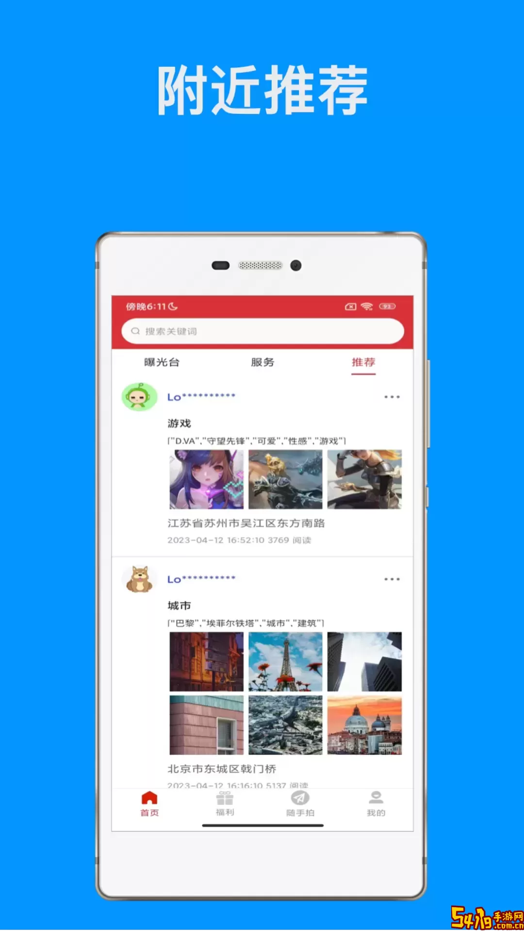 随手拍官方免费下载