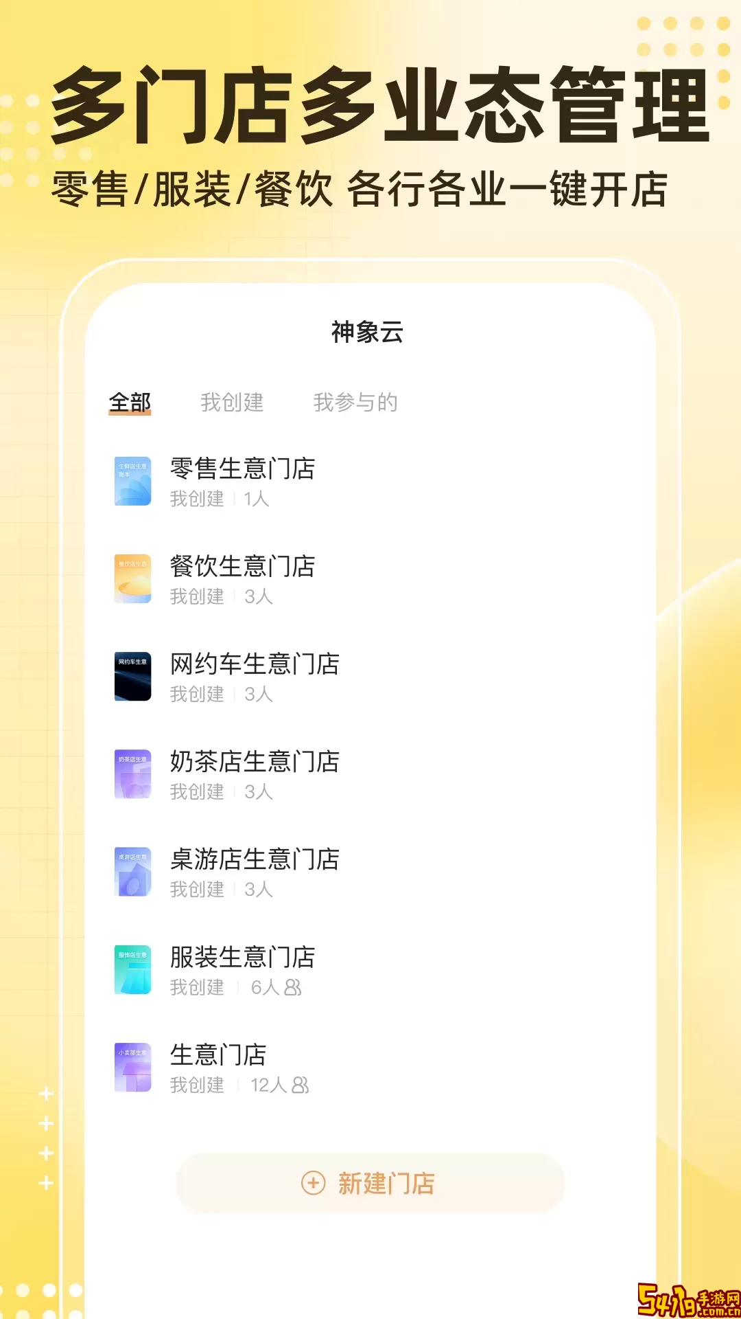 神象云官网版app
