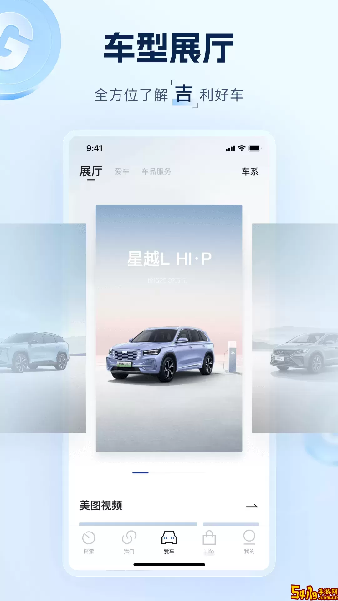 吉利汽车官方版下载