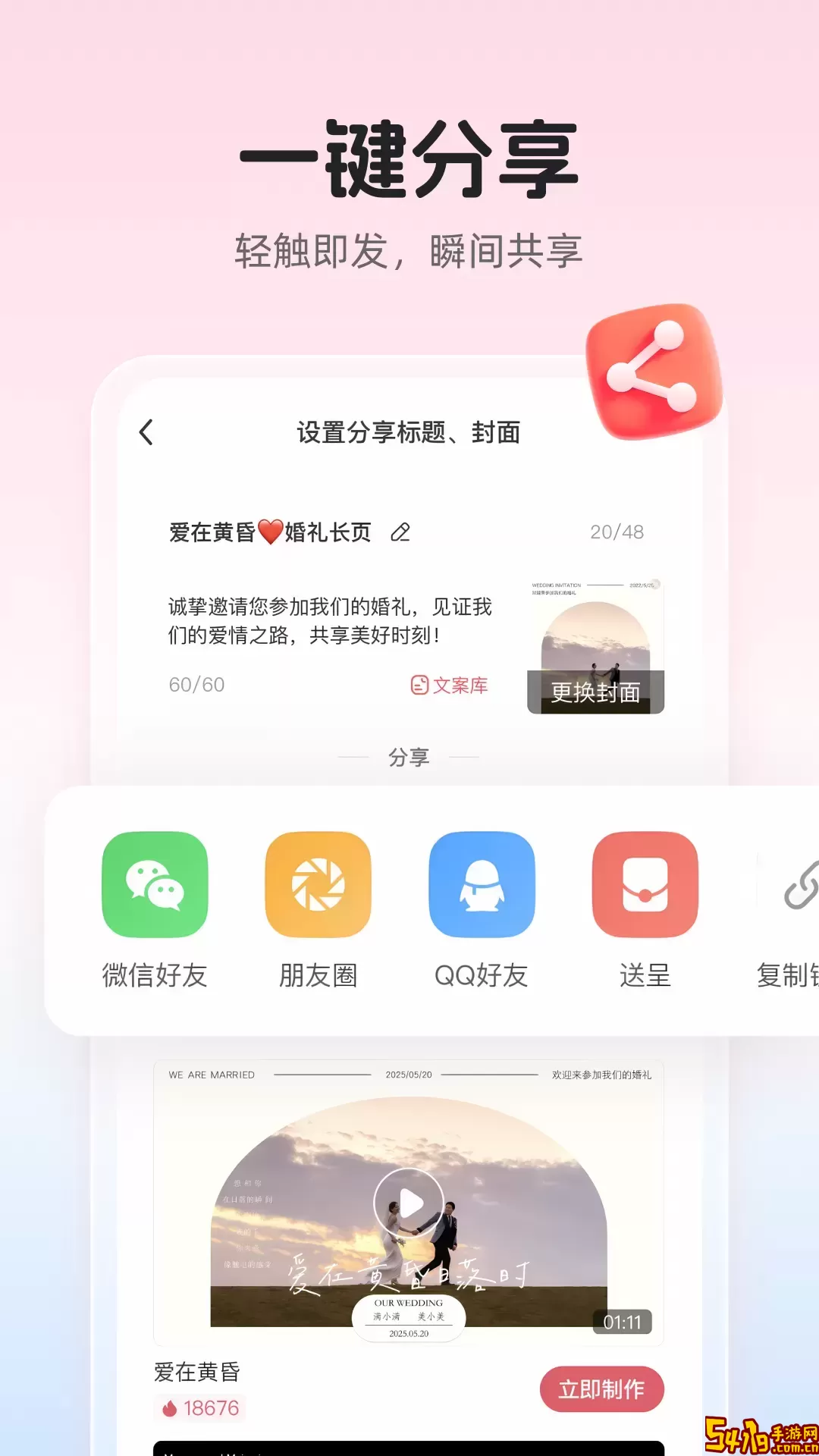 婚贝请柬免费下载