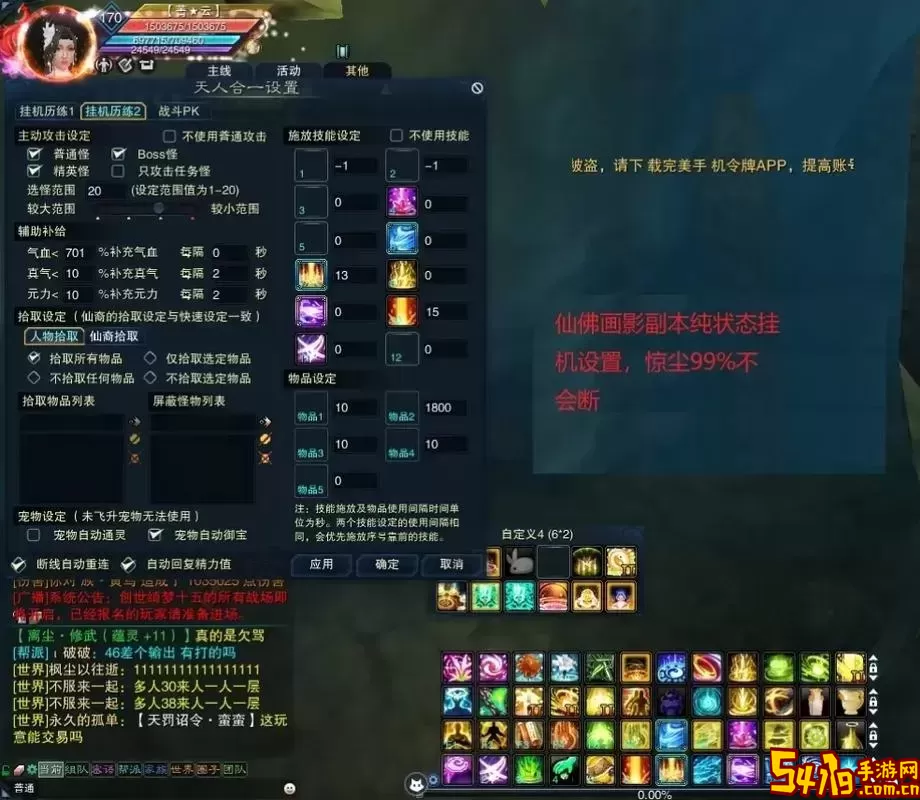 诛仙魔天音技能摆放图图1