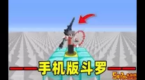 我的世界手机版怎么玩斗罗大陆-我的世界手机版怎么玩斗罗大陆模式