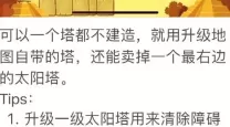 保卫萝卜1沙漠8攻略图文