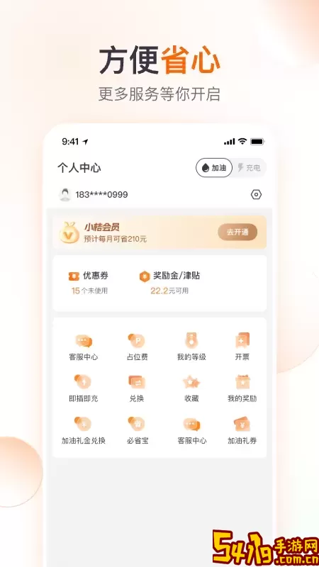 滴滴加油免费版下载
