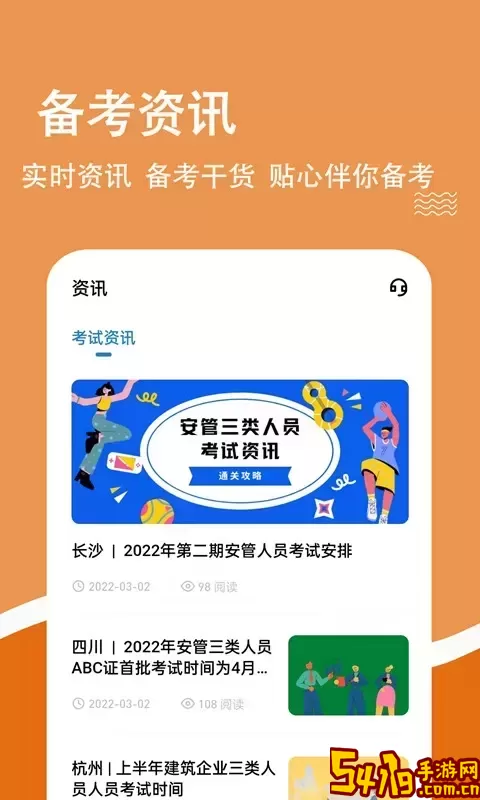 安全员柿题库平台下载
