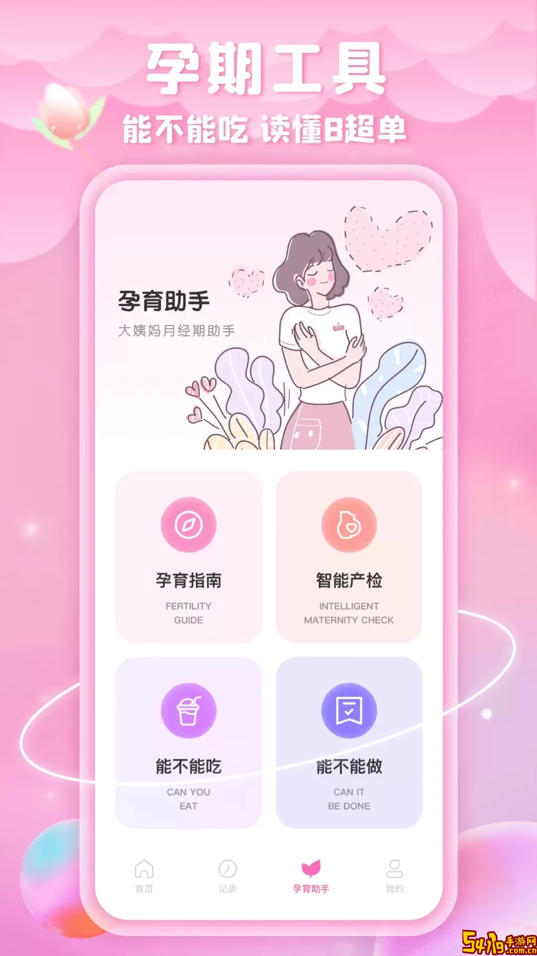 姨妈来咯下载官方正版